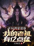 别惹他，这个家族护短到了极点